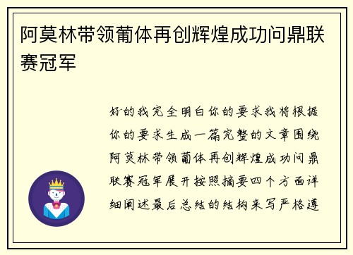 阿莫林带领葡体再创辉煌成功问鼎联赛冠军 阿莫林带领葡体再创辉煌成功问鼎联赛冠军