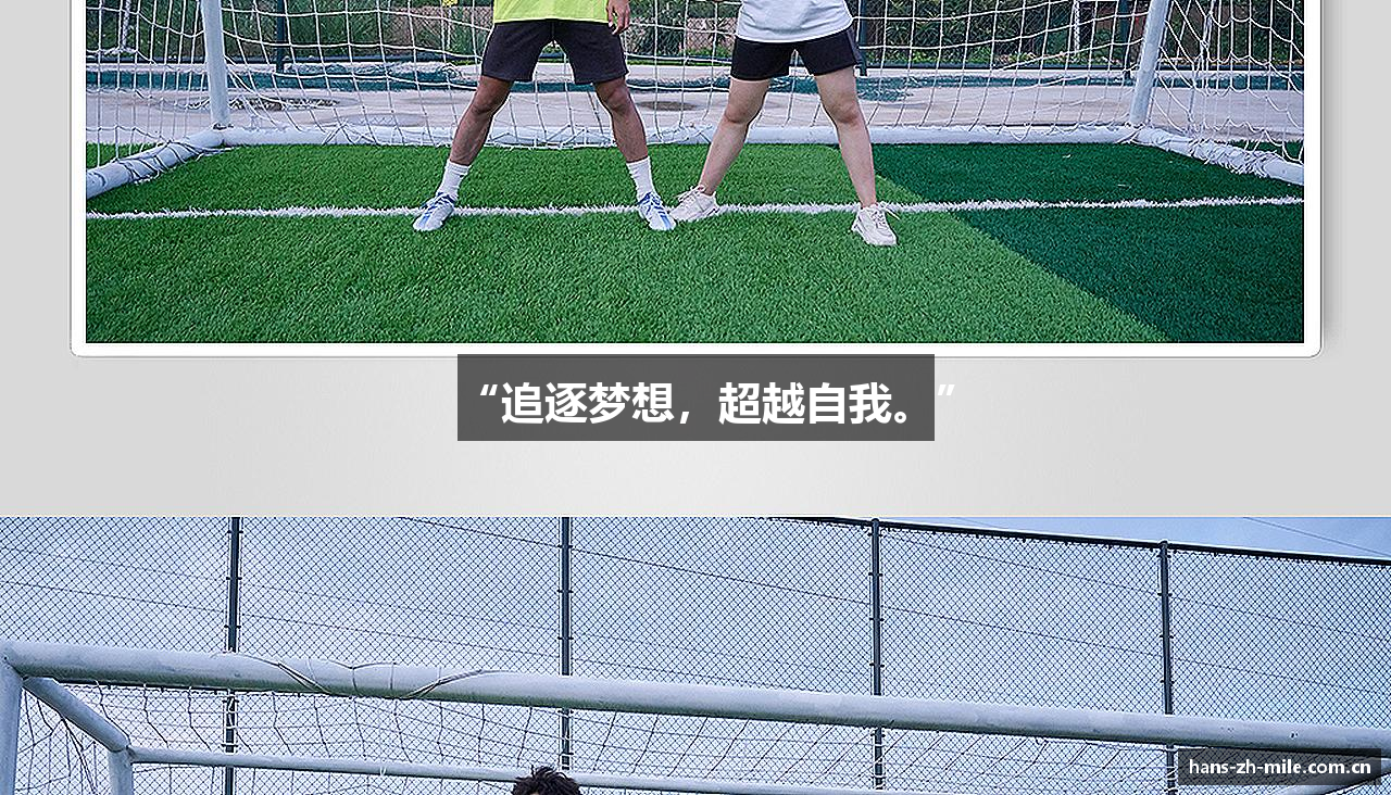 “追逐梦想，超越自我。”